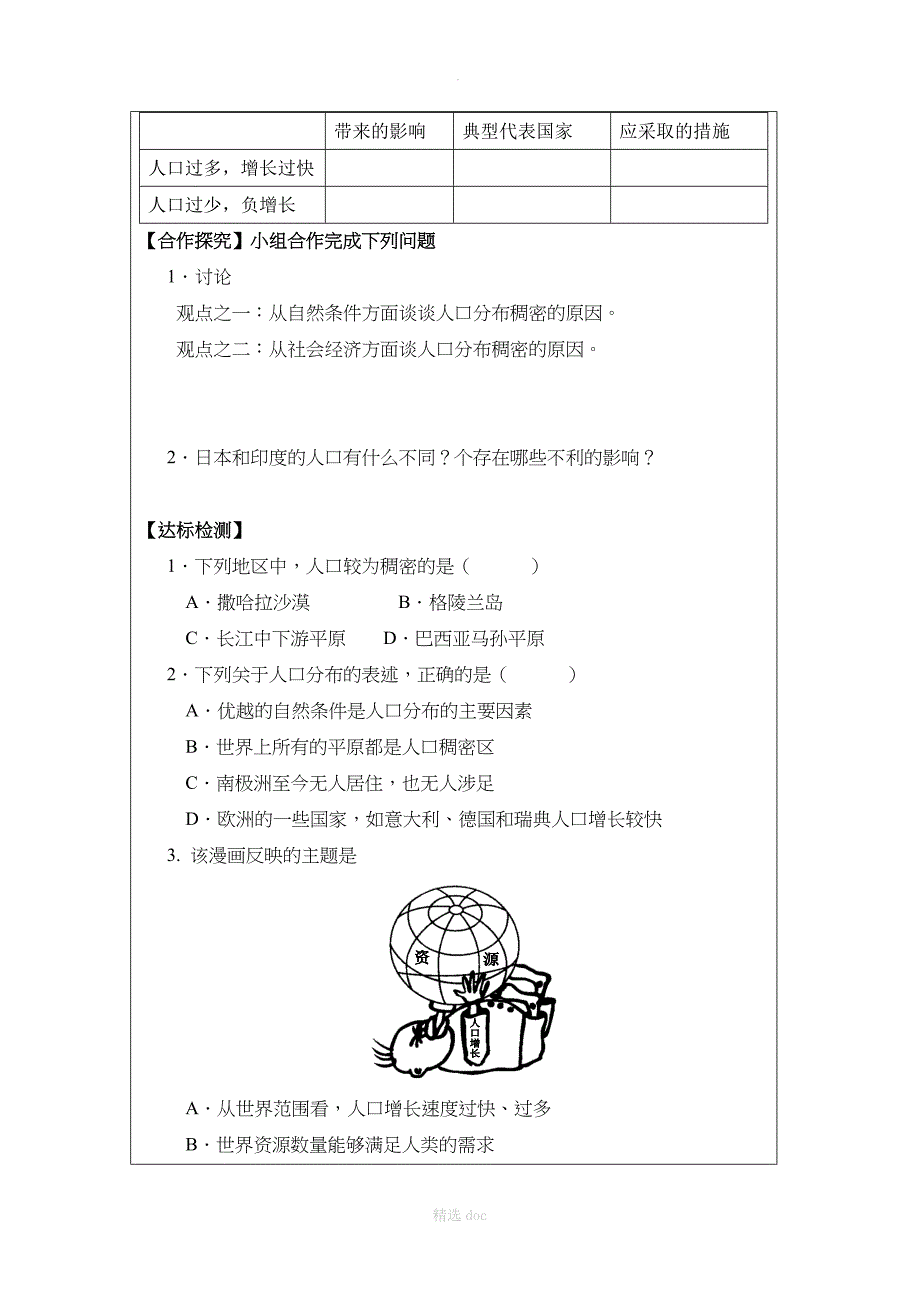 商务星球版7年级地理上册5.1世界的人口学案第2课时_第2页