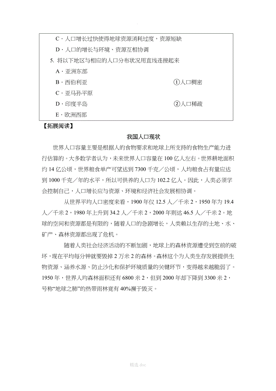 商务星球版7年级地理上册5.1世界的人口学案第2课时_第3页