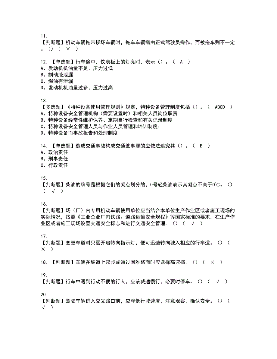 2022年N2观光车和观光列车司机资格考试题库及模拟卷含参考答案6_第2页