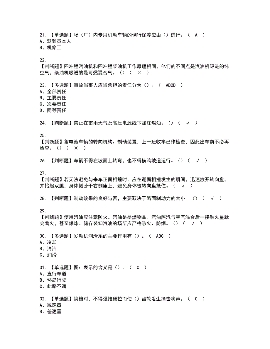 2022年N2观光车和观光列车司机资格考试题库及模拟卷含参考答案6_第3页