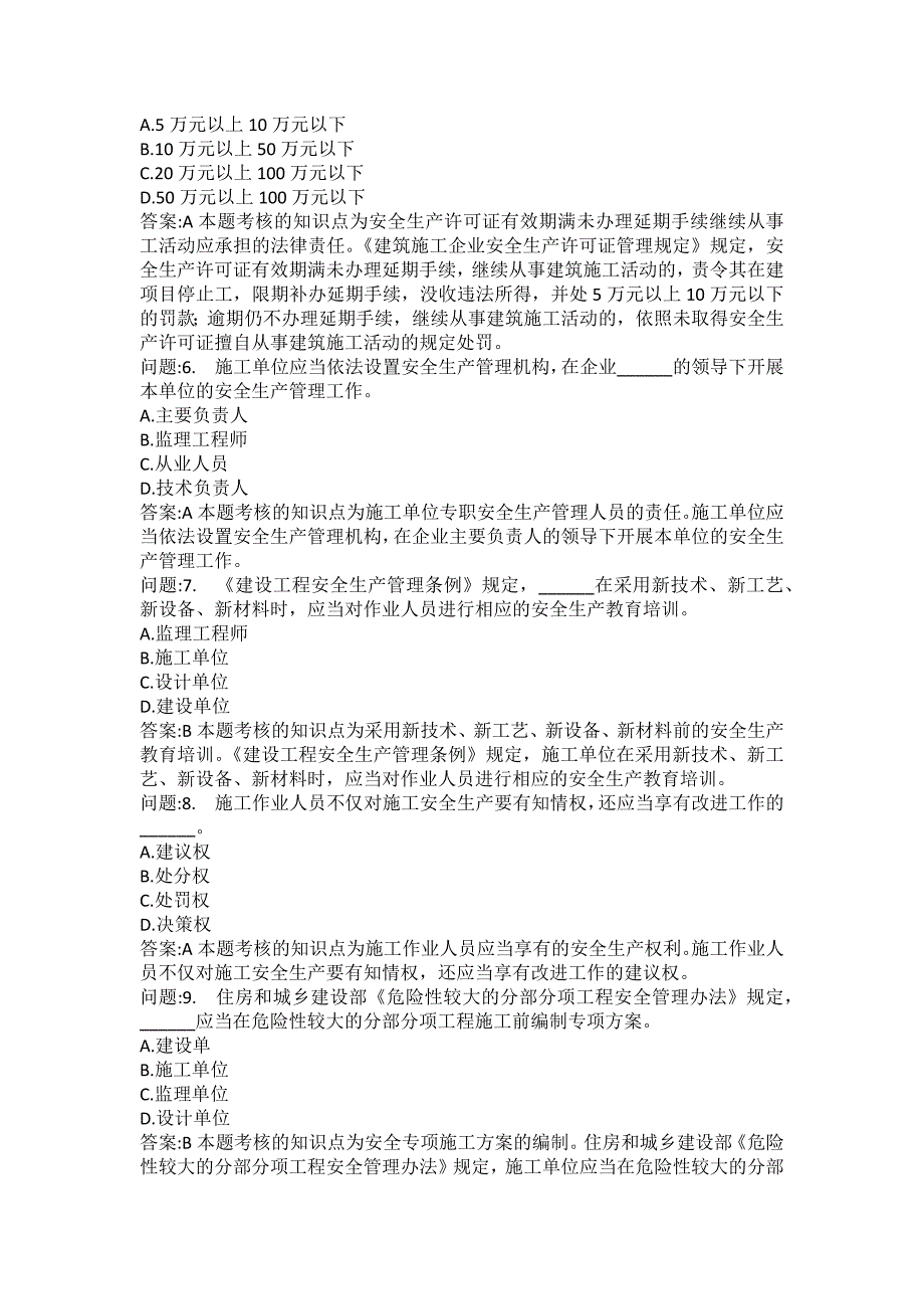 [一级建造师考试密押题库](A)建设工程法规及相关知识模拟10_第2页