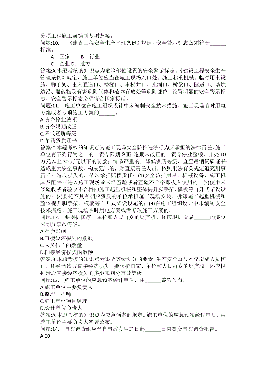 [一级建造师考试密押题库](A)建设工程法规及相关知识模拟10_第3页