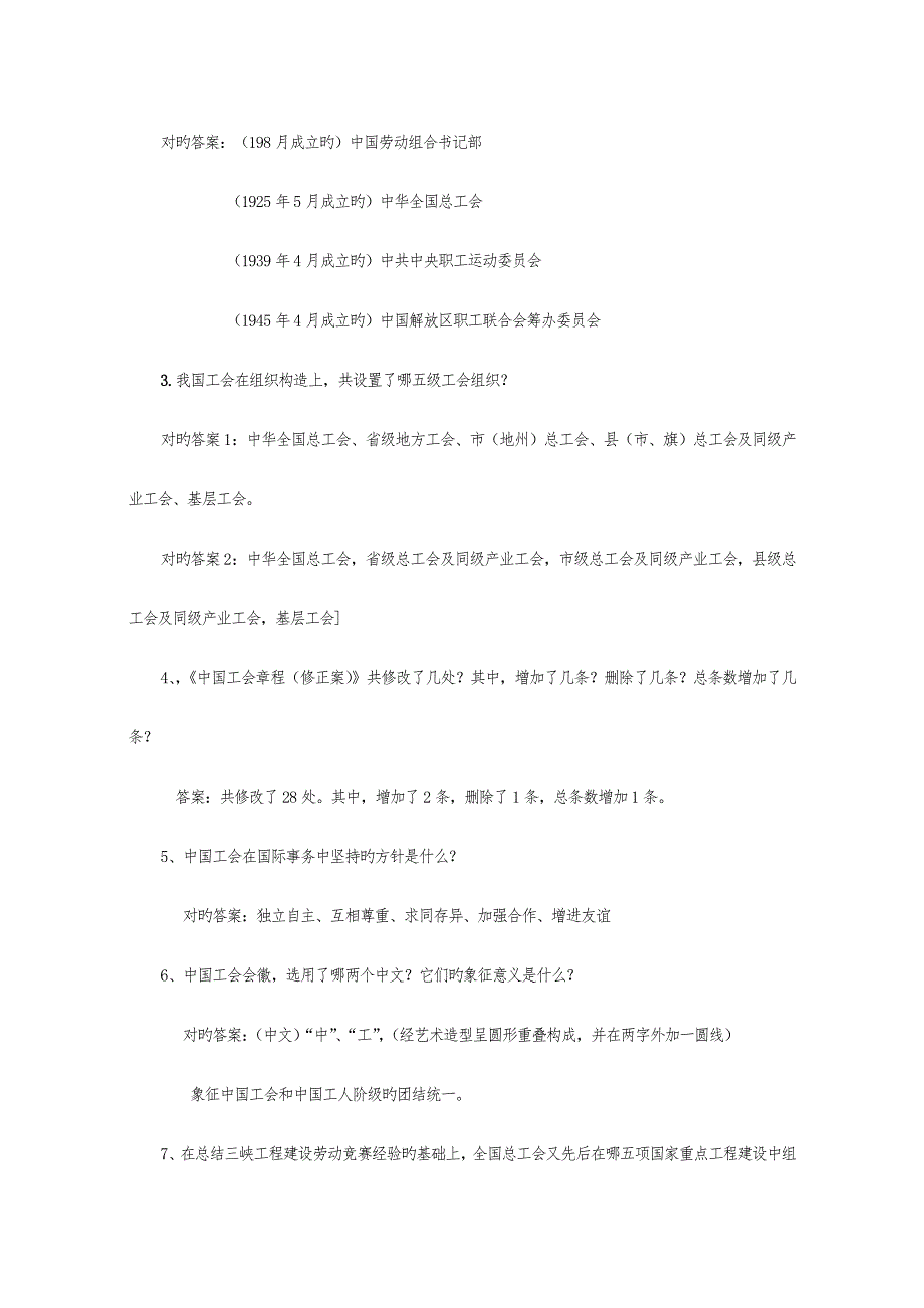 2023年新版工会知识试题_第2页