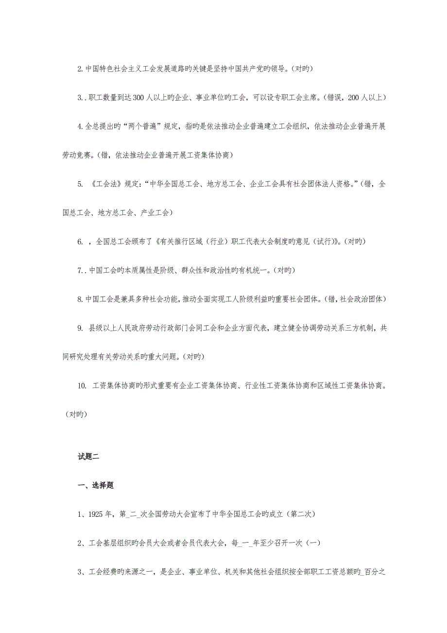 2023年新版工会知识试题_第4页