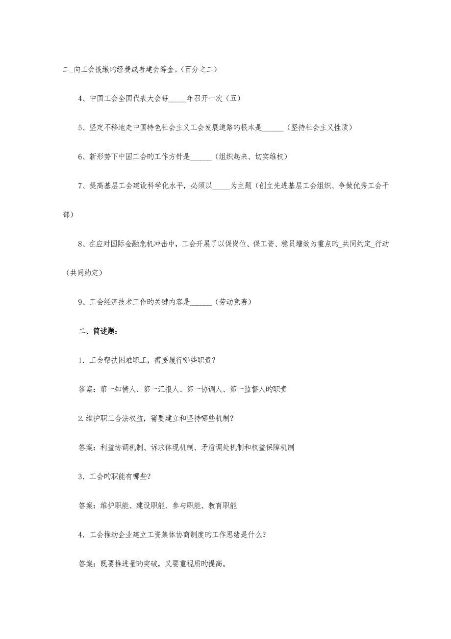 2023年新版工会知识试题_第5页