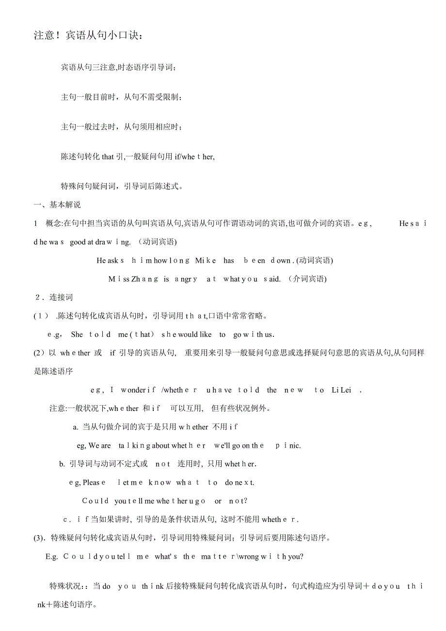 初中英语语法宾语从句讲解-专项练习及答案1_第2页