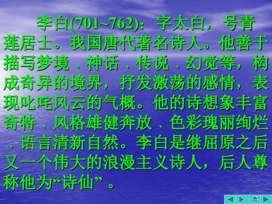 《早发白帝城》PPT课件_第5页