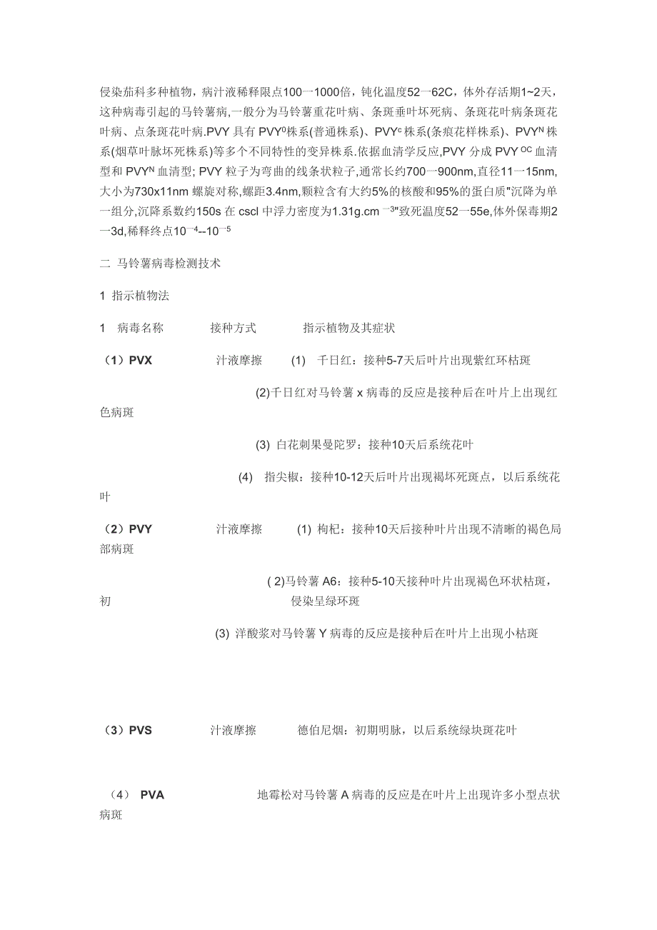 马铃薯花叶病 (2)_第2页