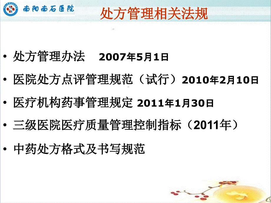 医院门诊不合理处方分析_第3页