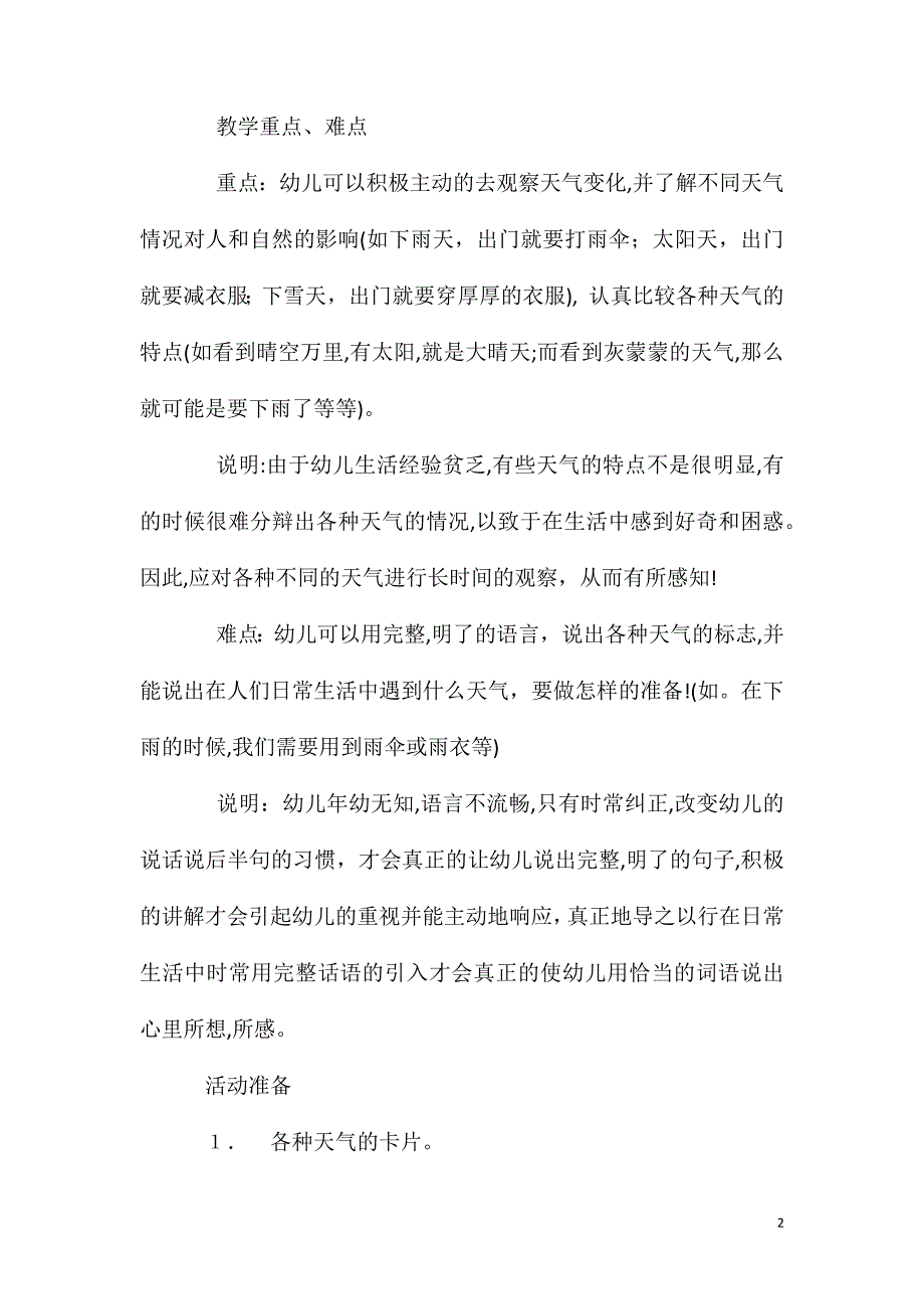 大班主题活动教案天气预报教案附教学反思_第2页