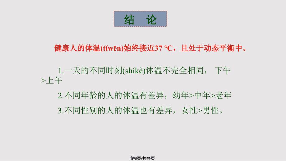 内环境稳态的重要性公开课实用教案_第3页