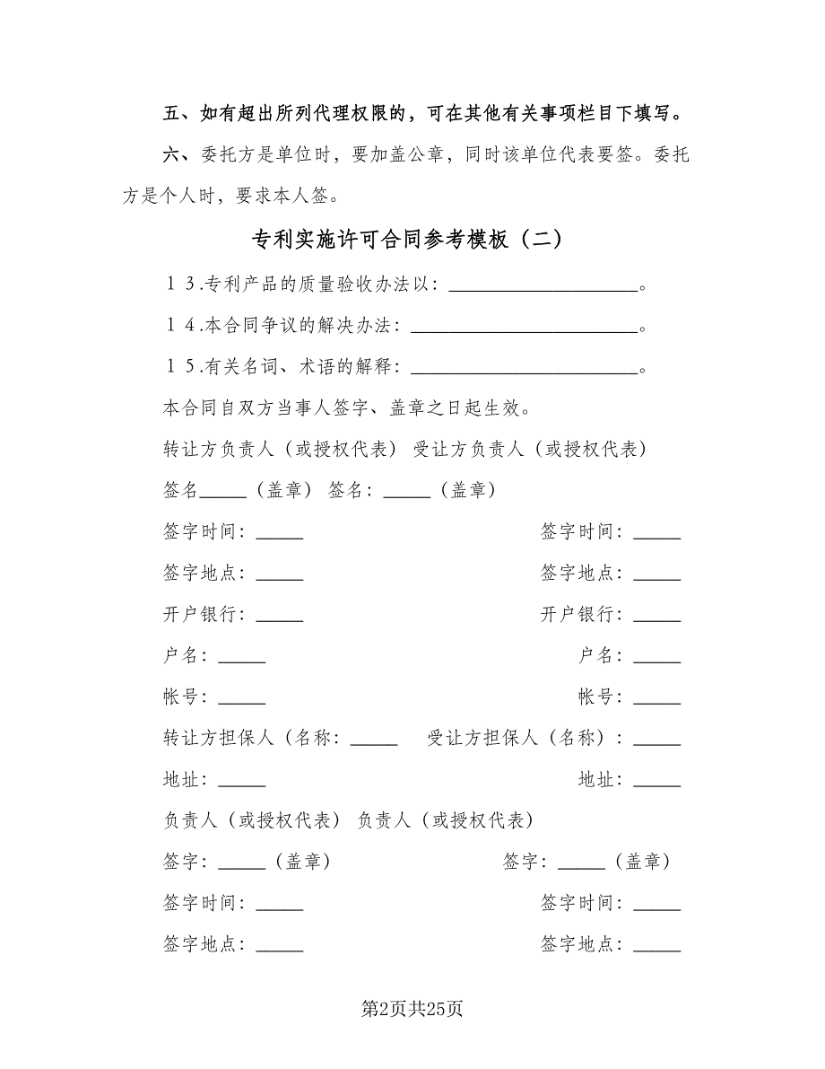 专利实施许可合同参考模板（5篇）.doc_第2页