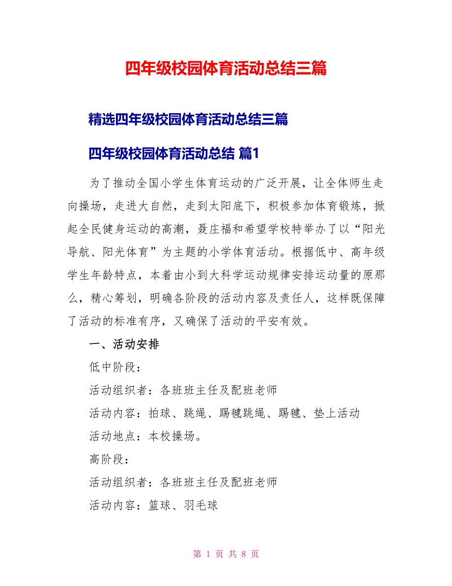 四年级校园体育活动总结三篇_第1页