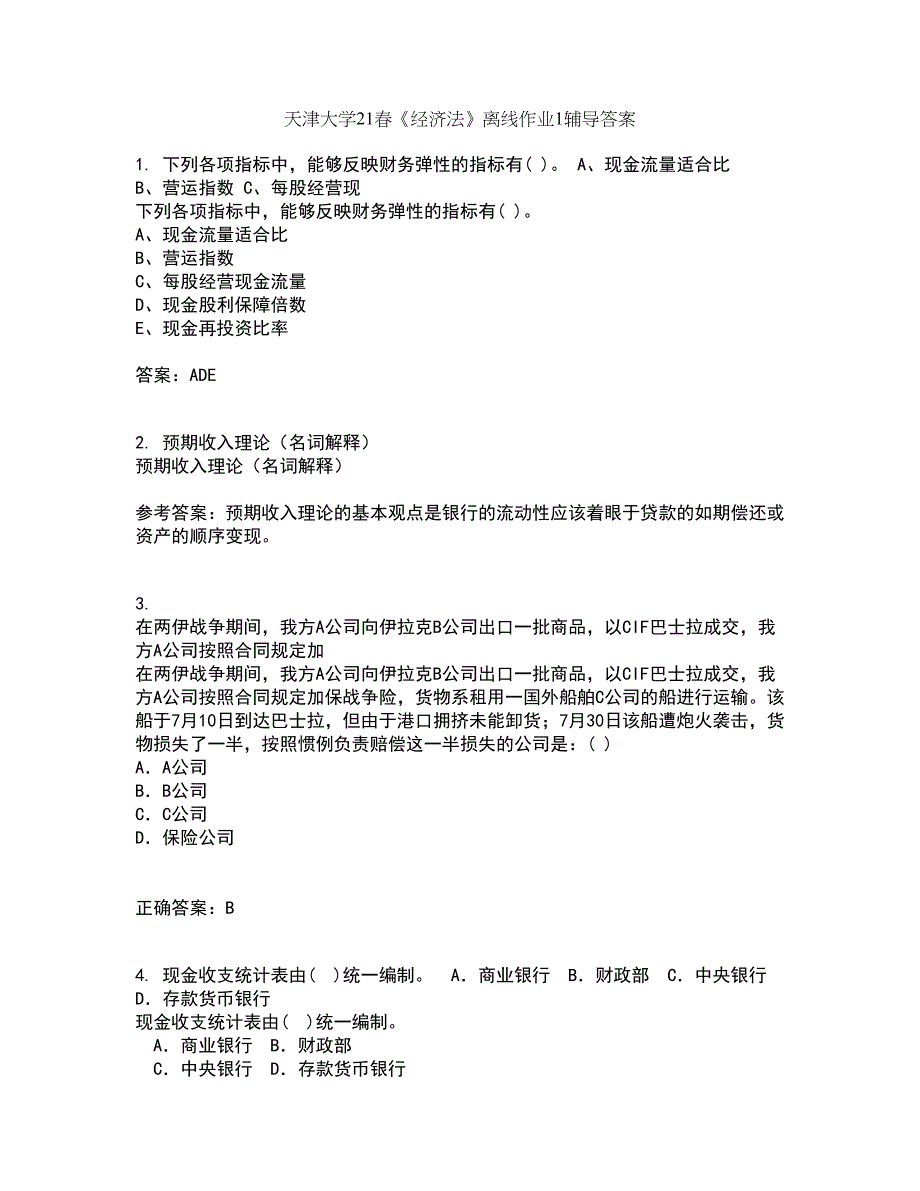 天津大学21春《经济法》离线作业1辅导答案87_第1页