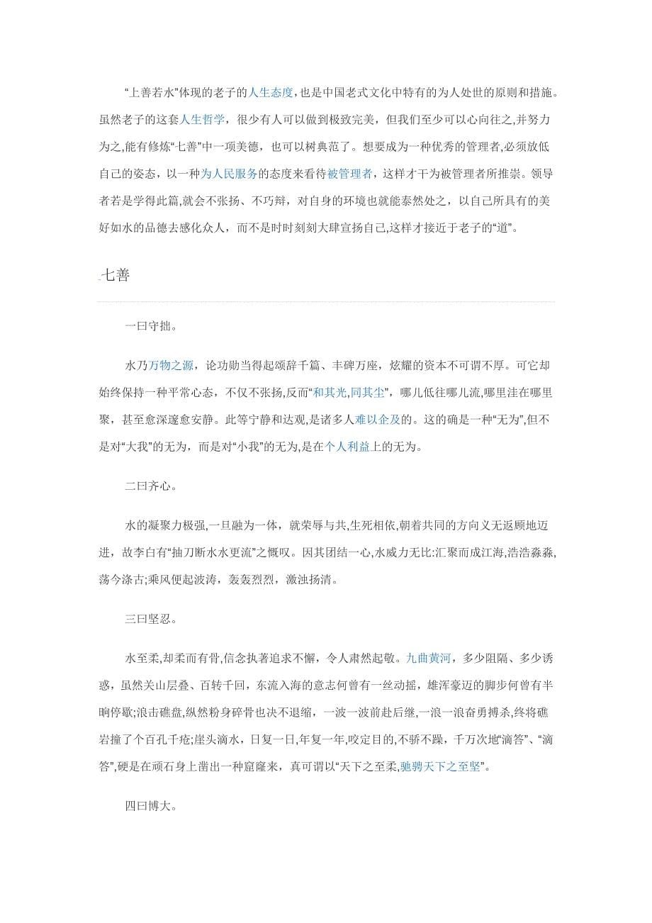 上善若水厚德载物的意义_第5页