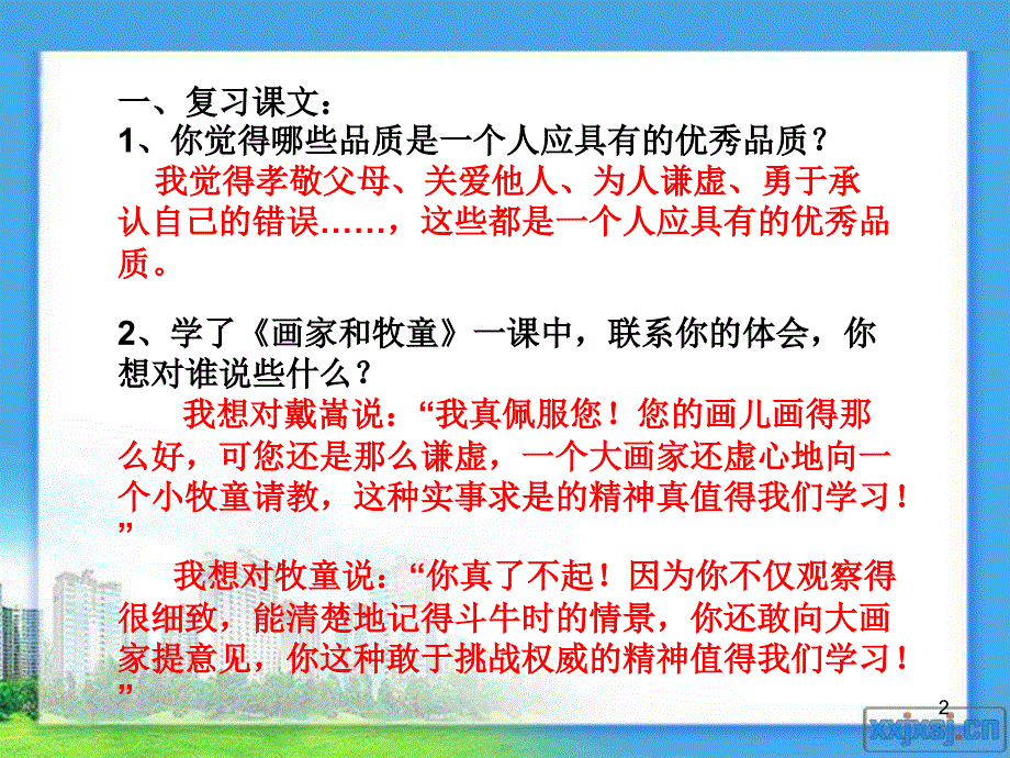 二年级语文下册第六单元复习课堂PPT_第2页