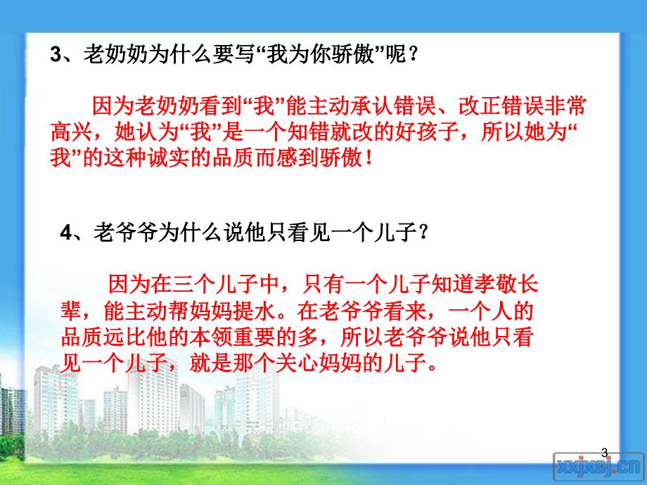 二年级语文下册第六单元复习课堂PPT_第3页