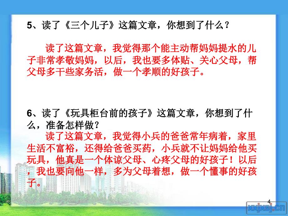 二年级语文下册第六单元复习课堂PPT_第4页