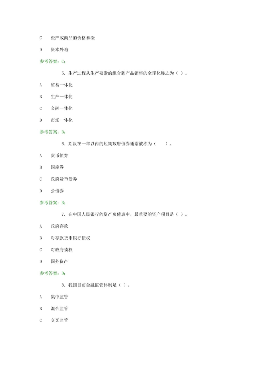 2023年电大金融学原货币银行学_第2页