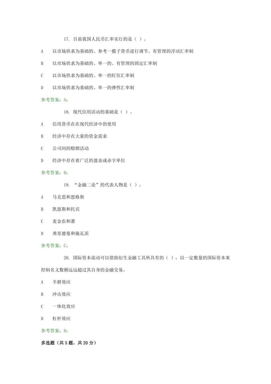 2023年电大金融学原货币银行学_第5页