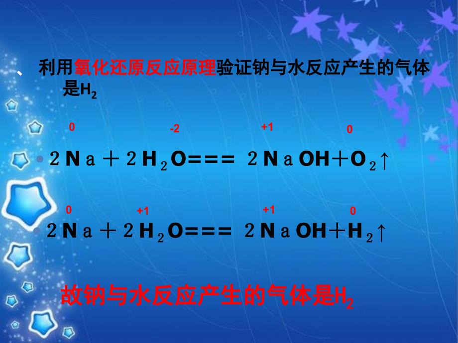 钠与水反应课件_第3页