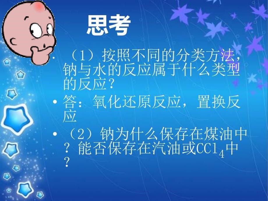 钠与水反应课件_第5页