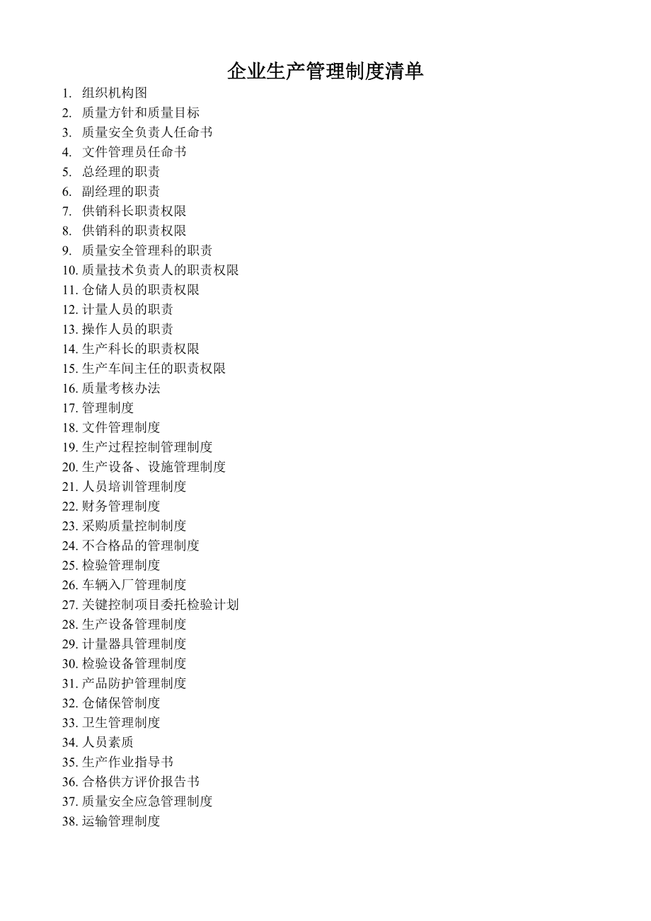 全套公司各部门管理制度_第2页