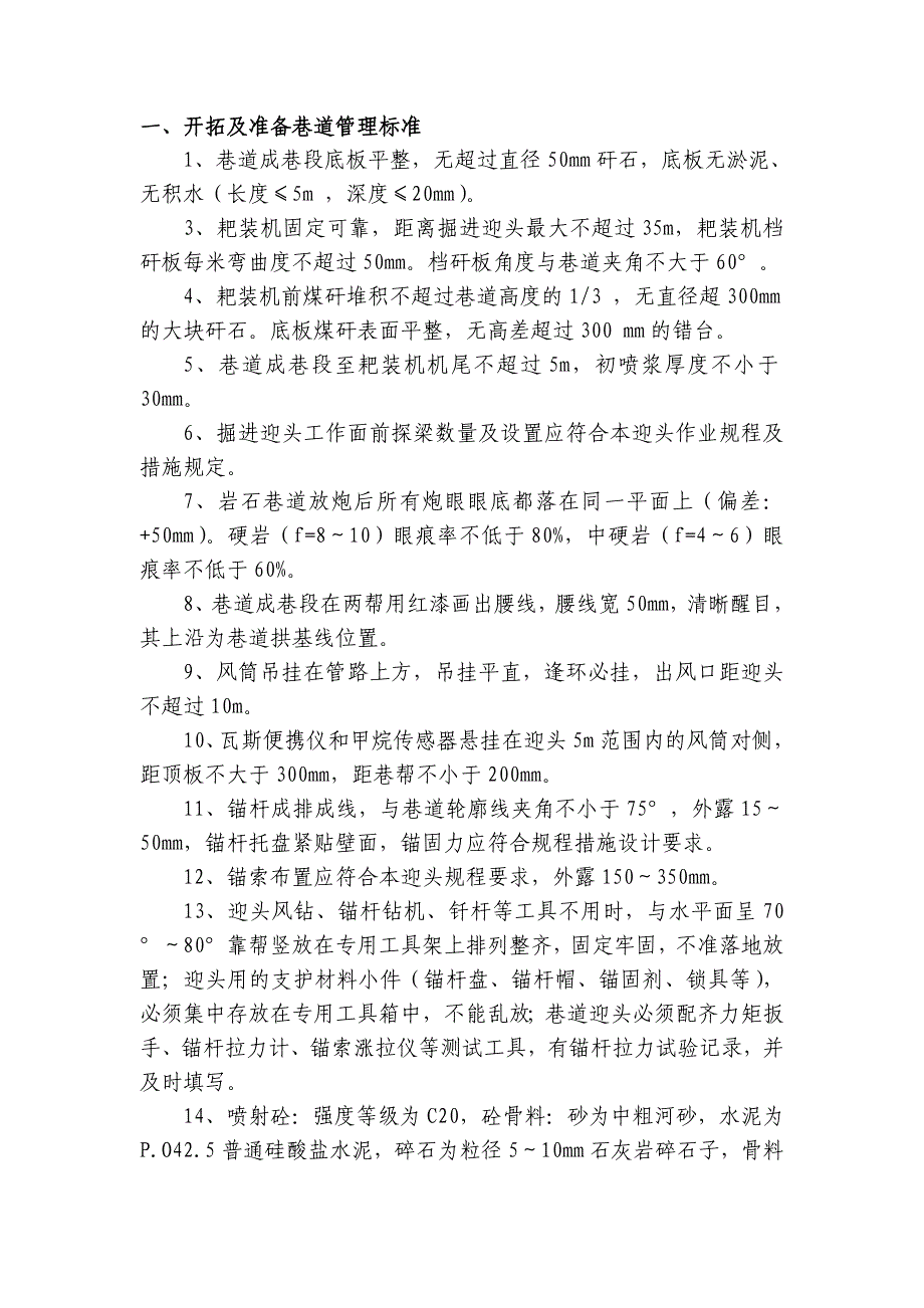 掘进管理与考核标准_第1页