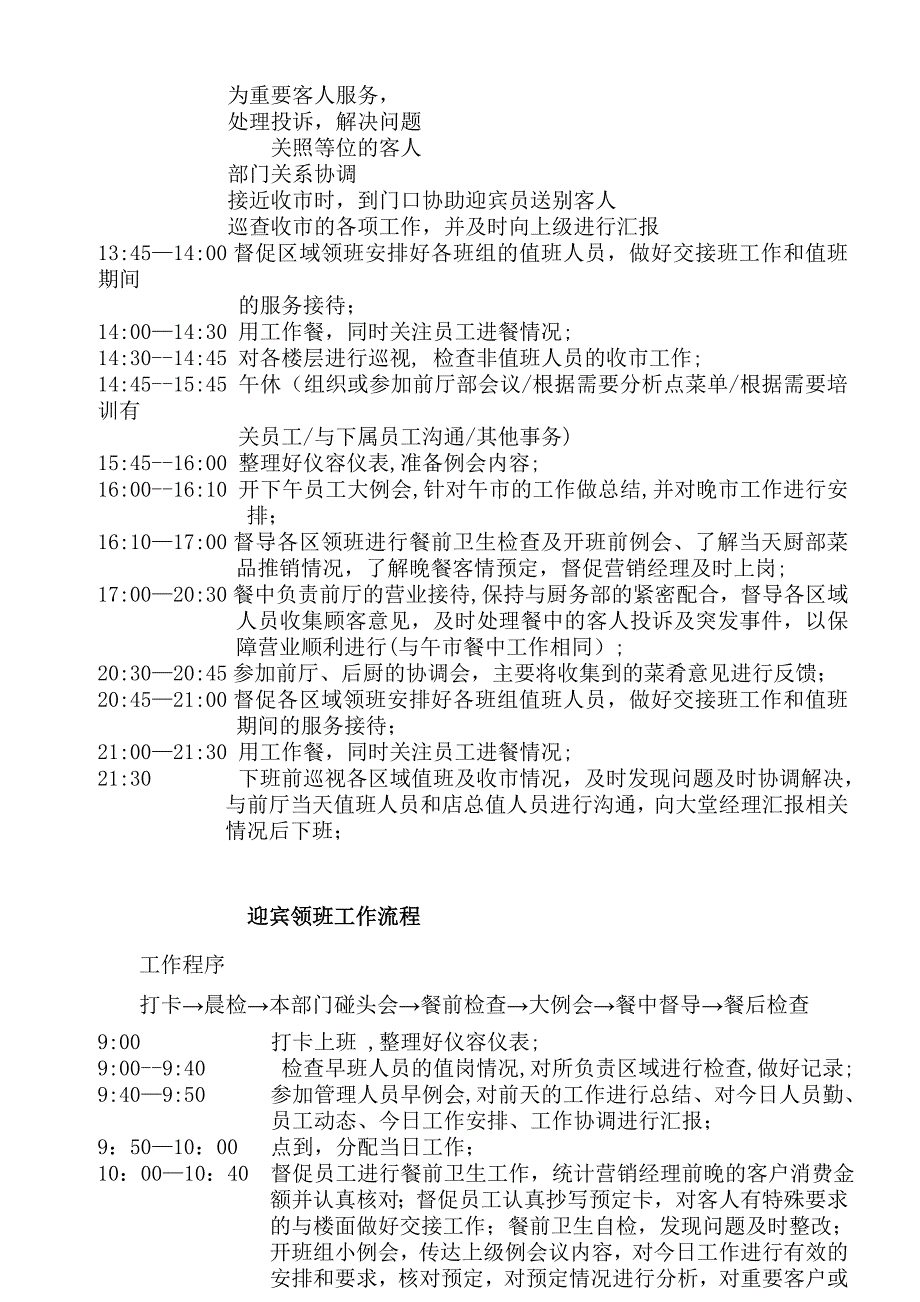 餐饮各岗位工作流程_第3页