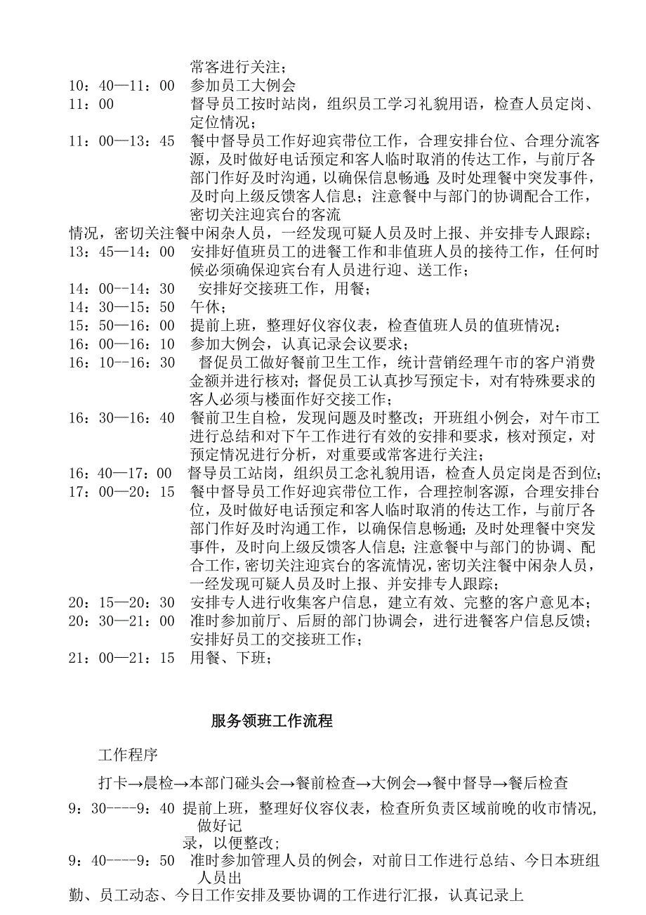 餐饮各岗位工作流程_第4页