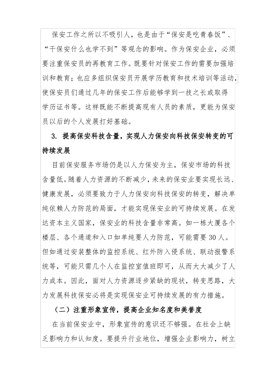 关于保安企业未来经营发展的几点思路_第2页