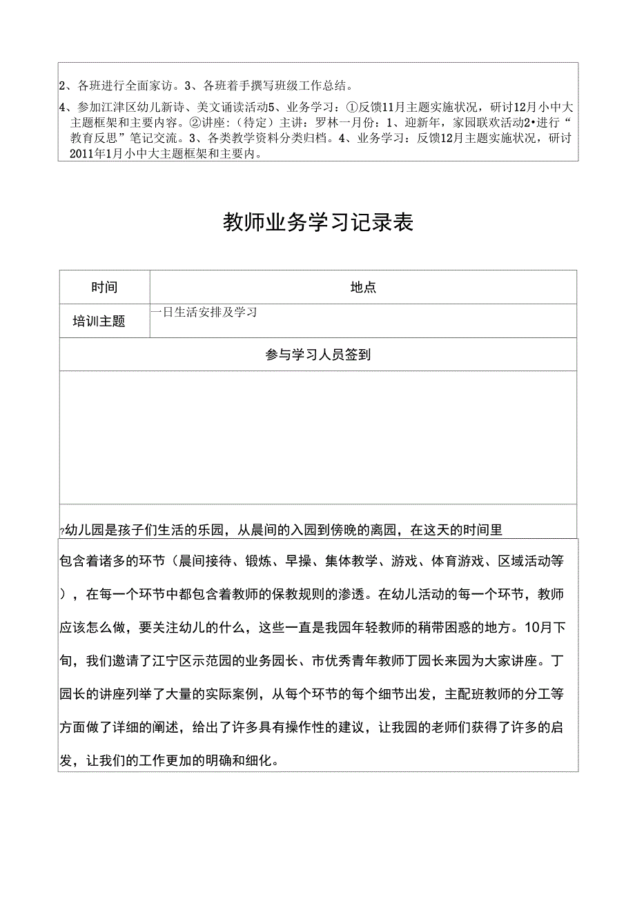 教师业务学习记录表_第3页