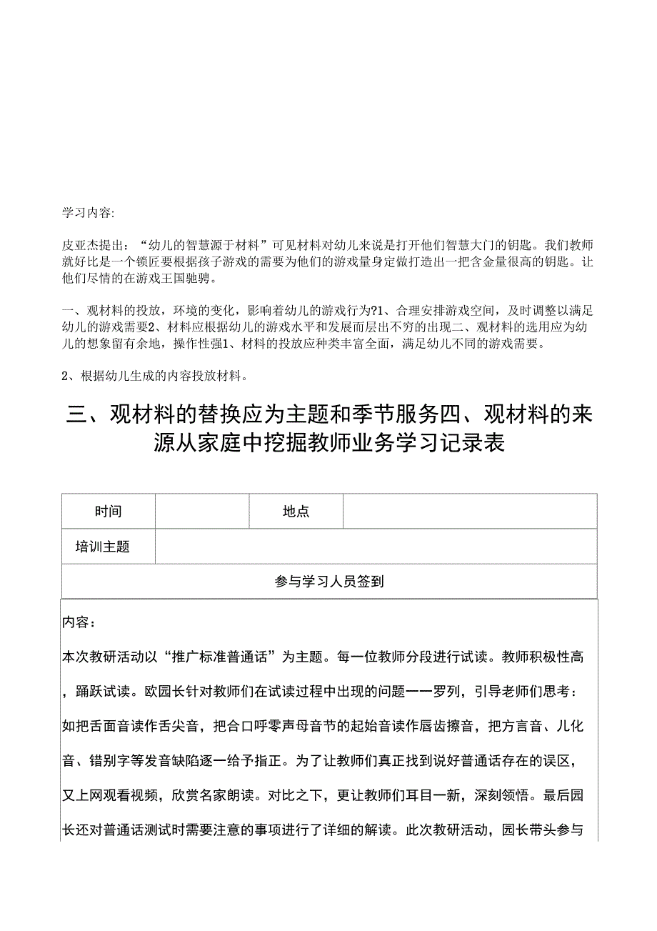 教师业务学习记录表_第5页