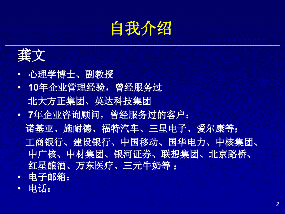 改善人际关系的理论与方法ppt_第2页