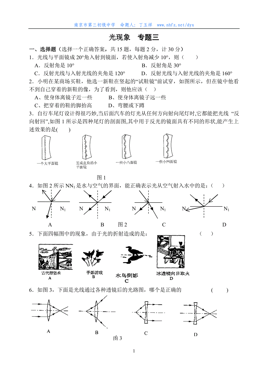 声现象 简单运动 专题一.doc_第1页