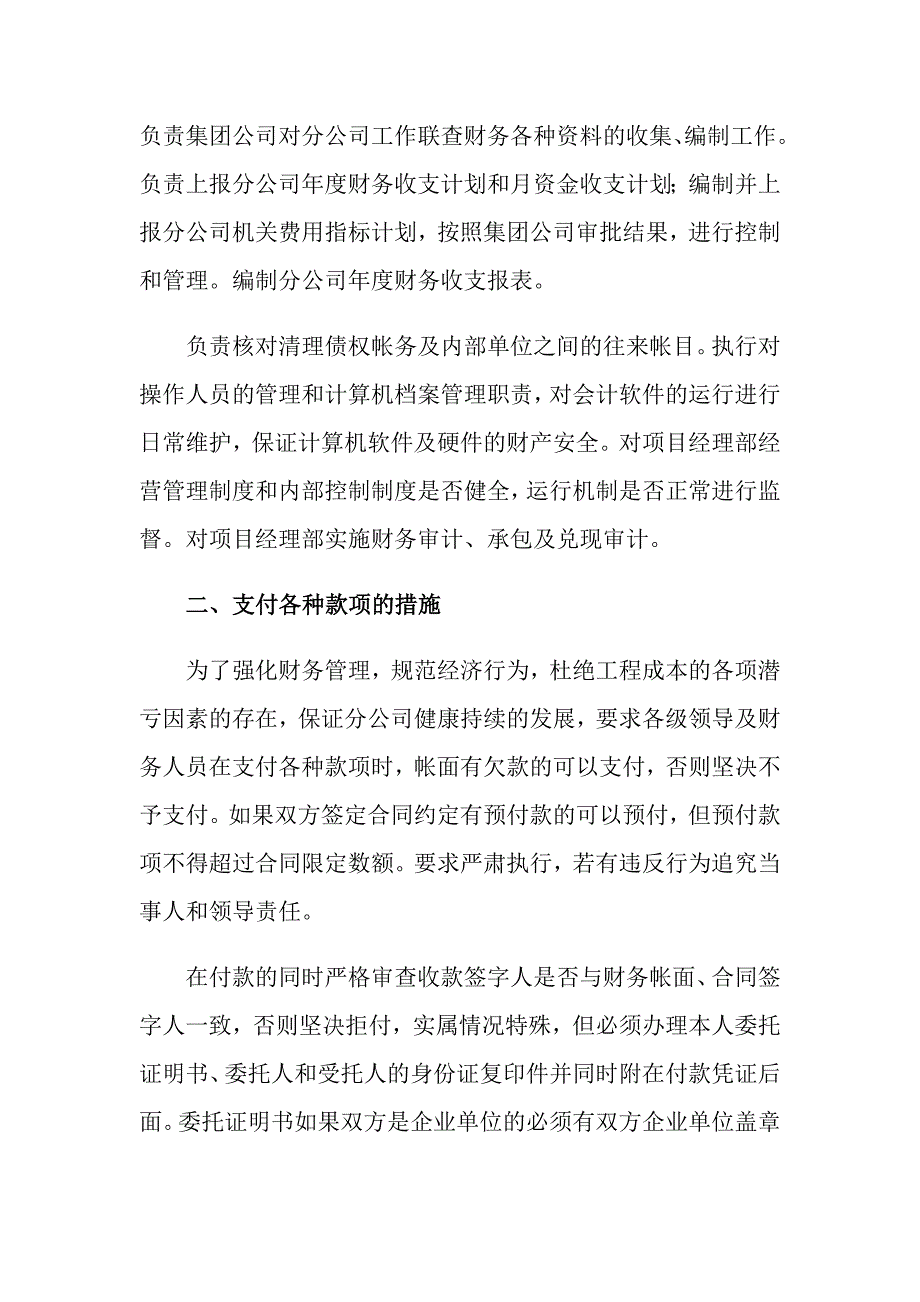 【实用模板】2022年实用的部门工作计划三篇_第2页