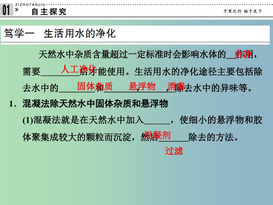 高中化学专题一多样化的水处理技术1.1水的净化与污水处理课件苏教版.ppt_第4页