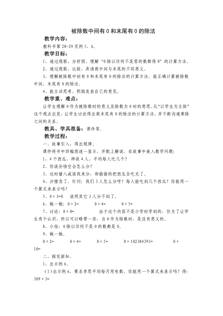 被除数中间有0和末尾有0的除法_第1页