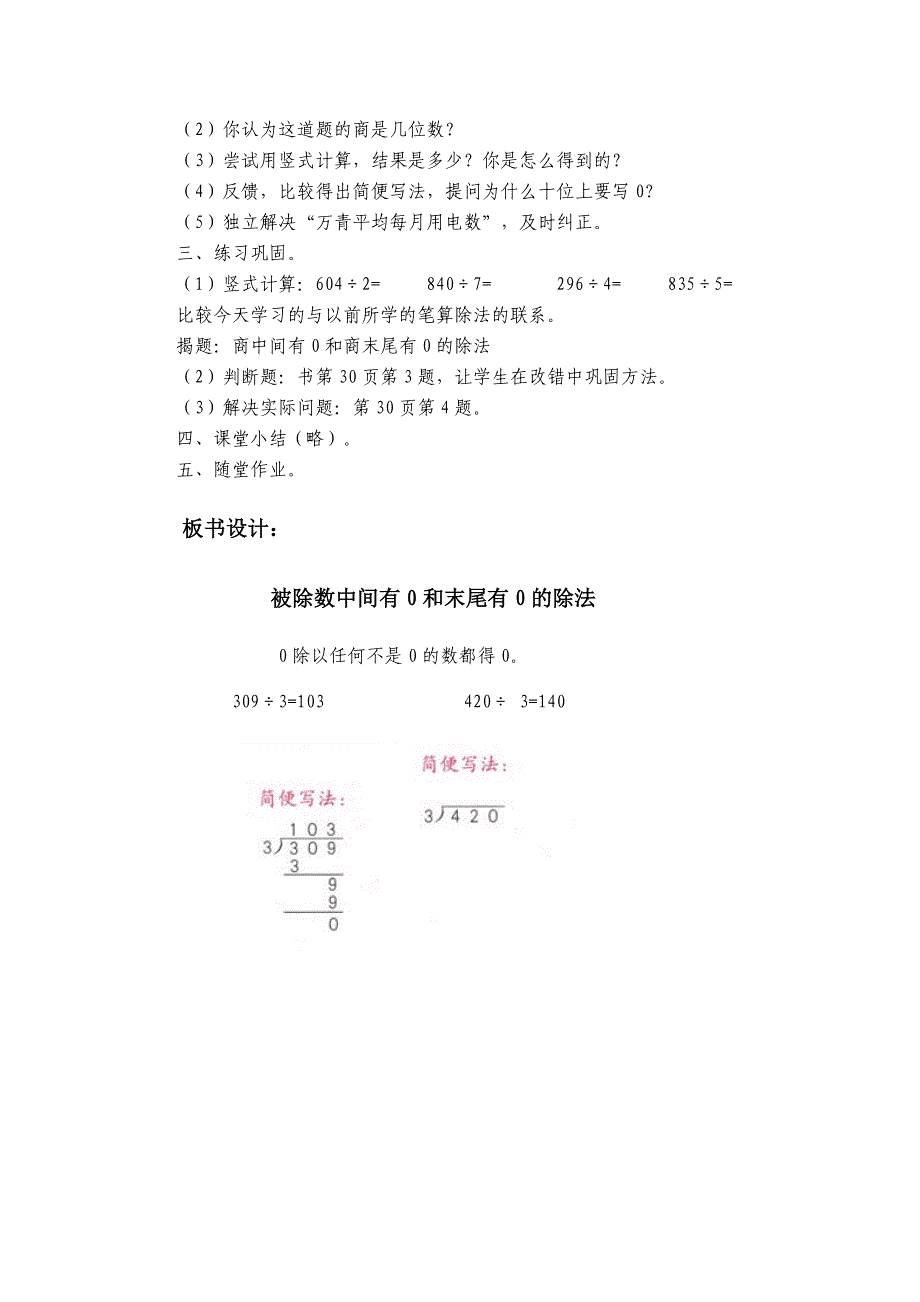 被除数中间有0和末尾有0的除法_第2页