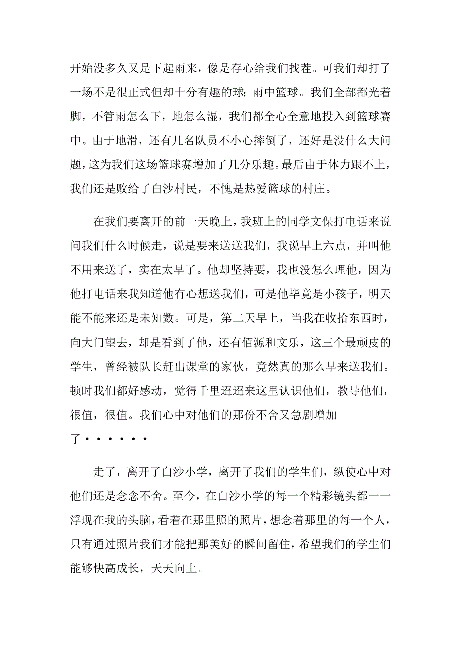 2022关于三下乡社会实践心得体会模板锦集九篇_第3页