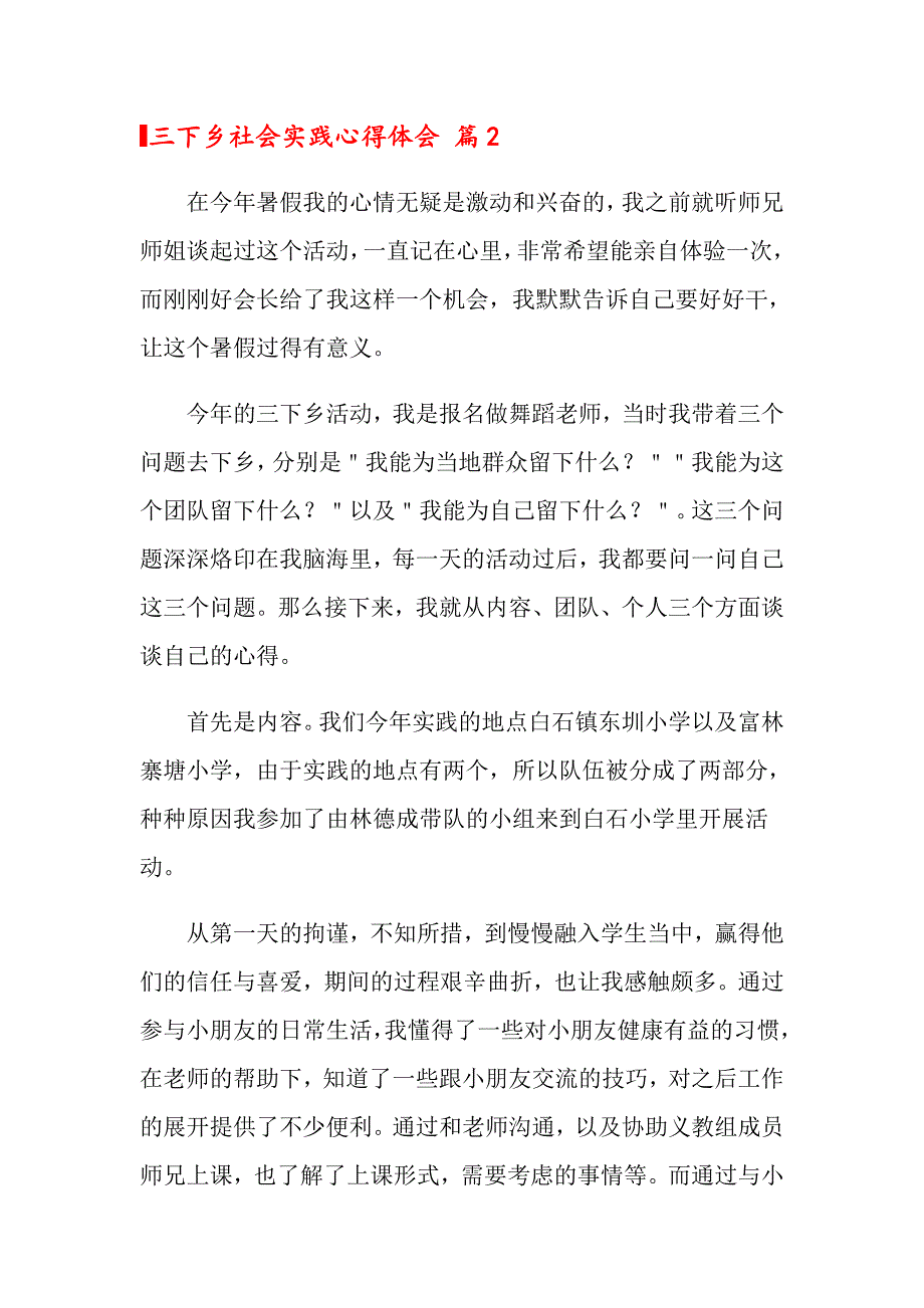 2022关于三下乡社会实践心得体会模板锦集九篇_第4页