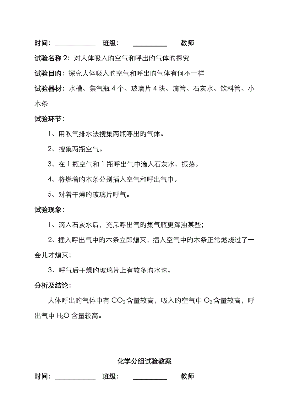 2022年九年级化学全册分组实验教案.doc_第2页