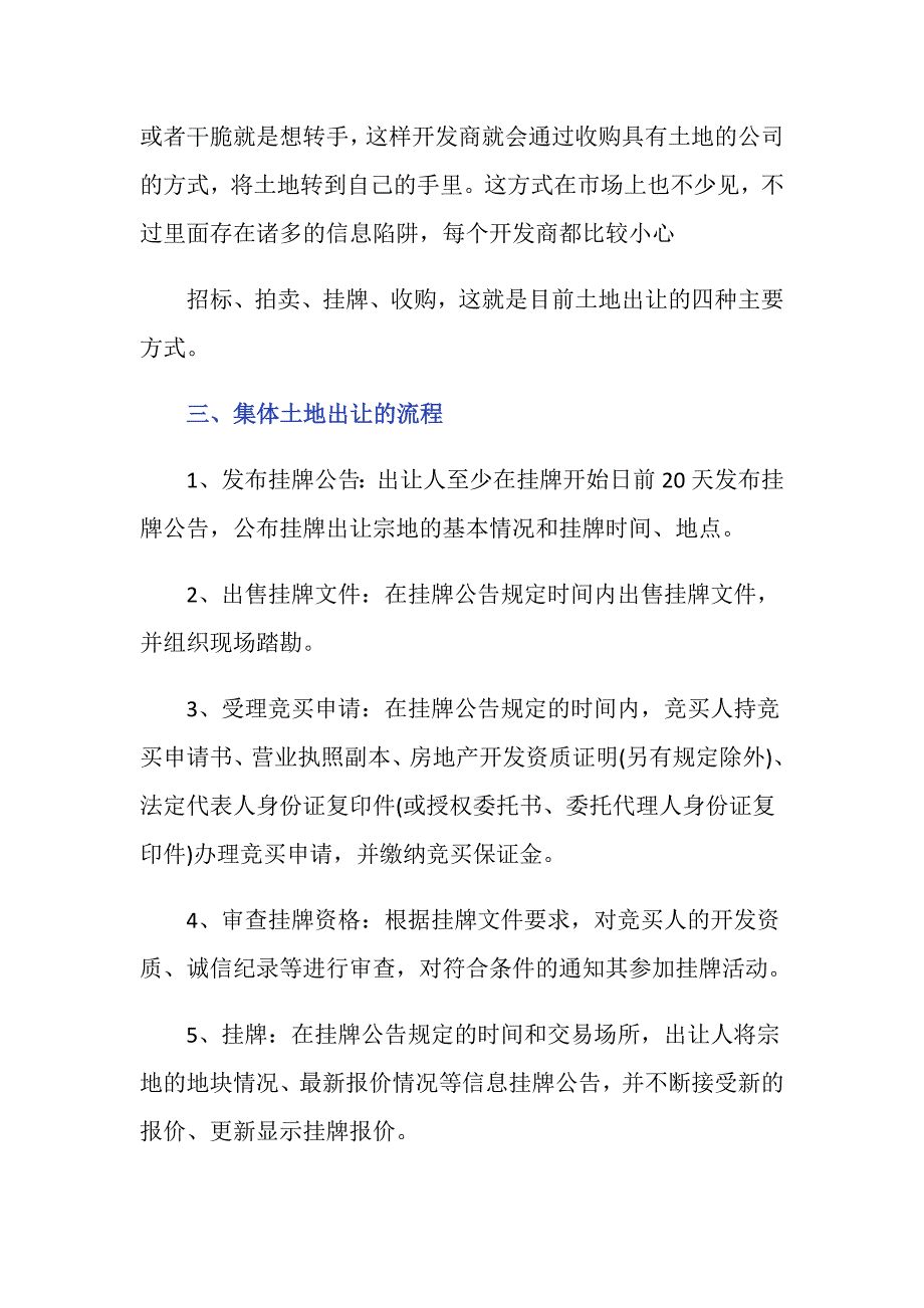 集体出让土地使用权可以吗？_第3页