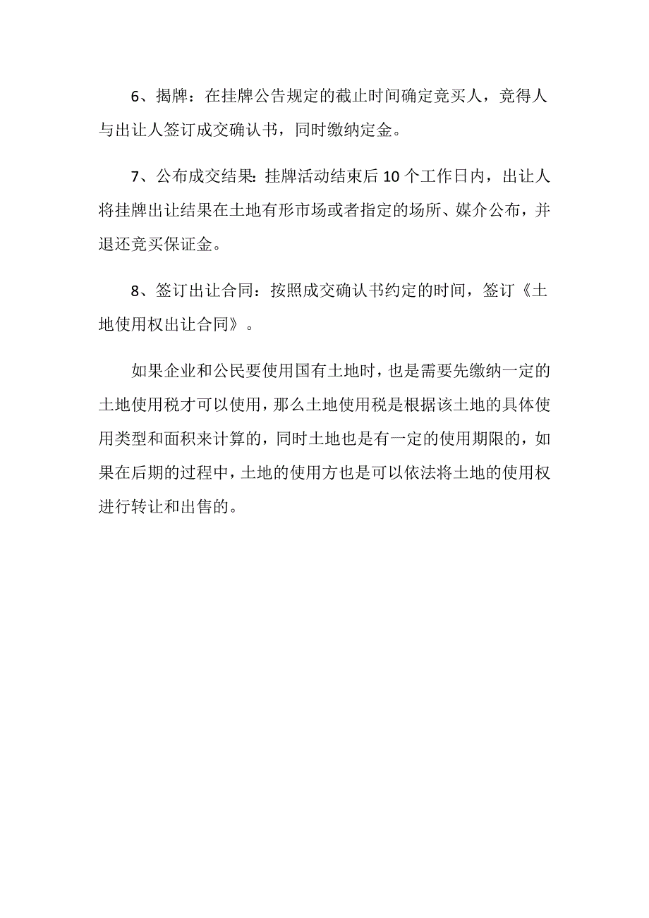 集体出让土地使用权可以吗？_第4页