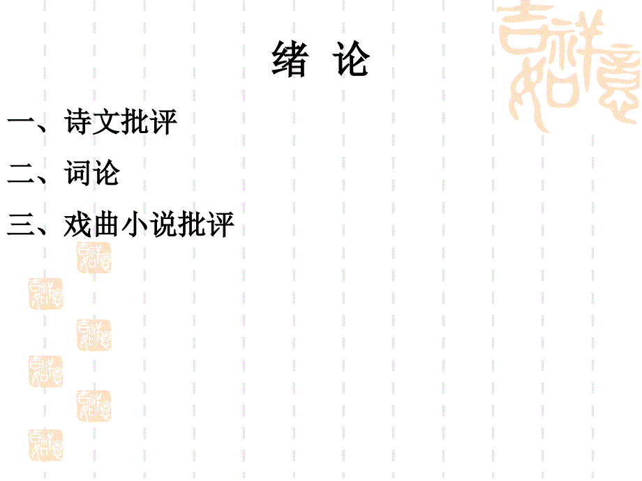 中国文学批评史_第2页