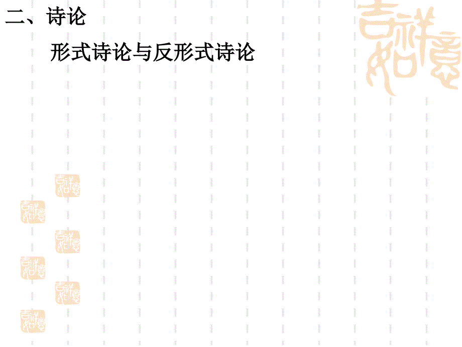 中国文学批评史_第4页