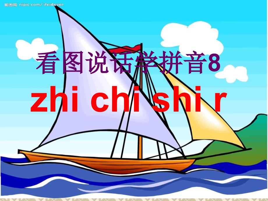 8zhchshr精美课件新_第1页