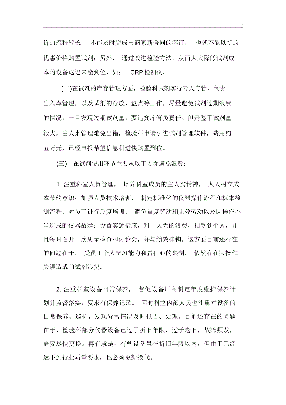 检验科成本控制方案_第3页