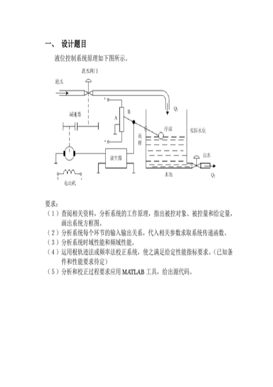 水箱液位自动控制基础系统的设计_第3页