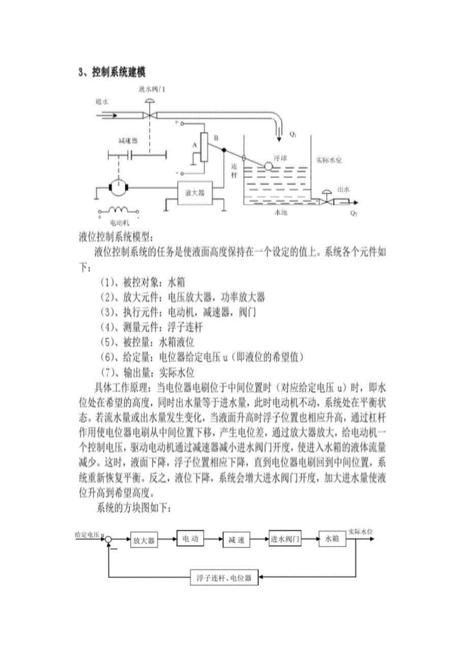 水箱液位自动控制基础系统的设计_第5页